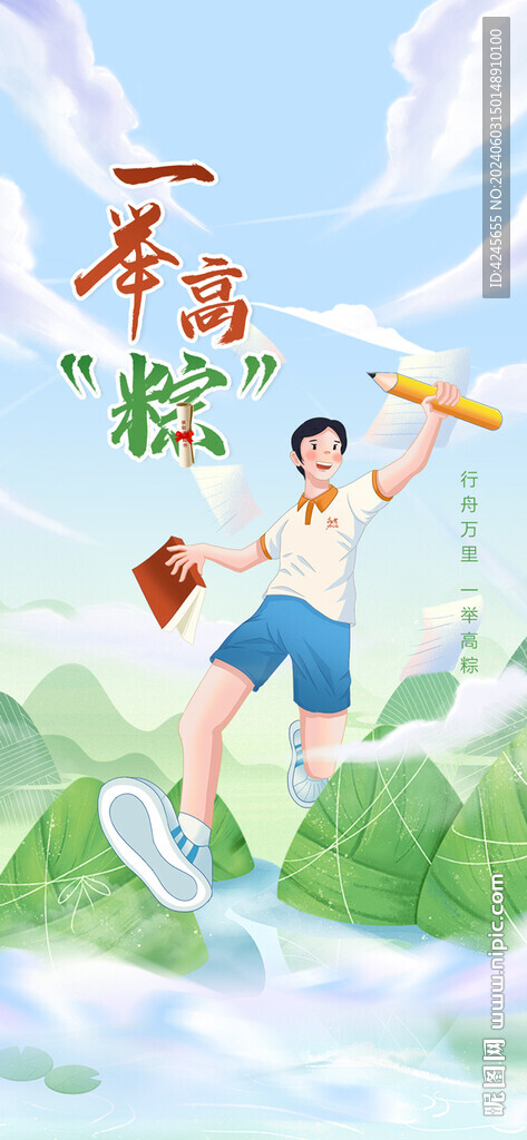 端午海報