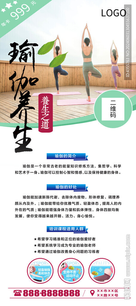瑜伽廣告展架海報