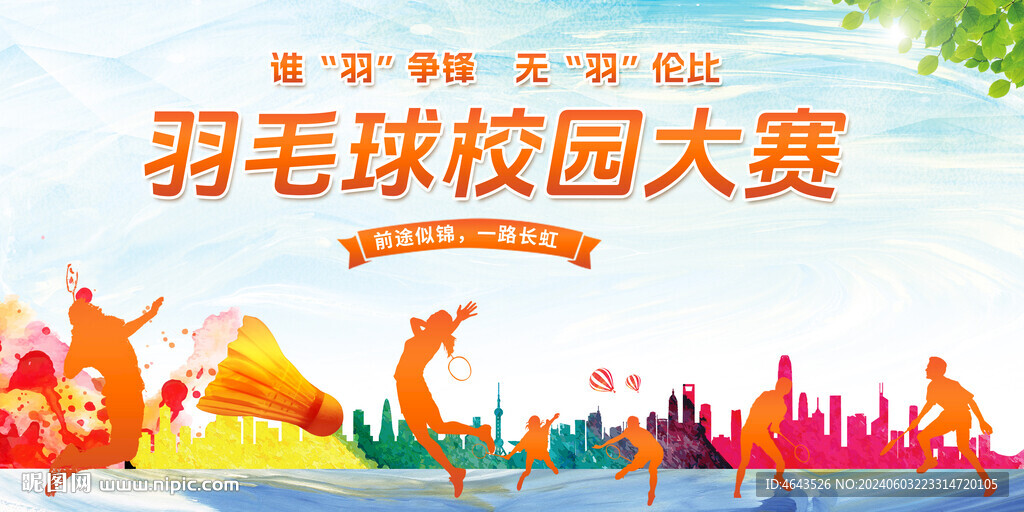  羽毛球比賽         