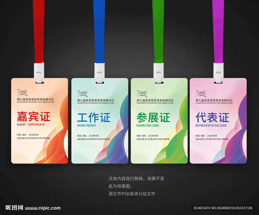 嘉賓證工作證參展證代表證