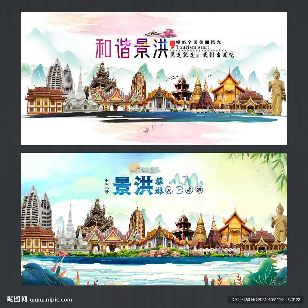 景洪