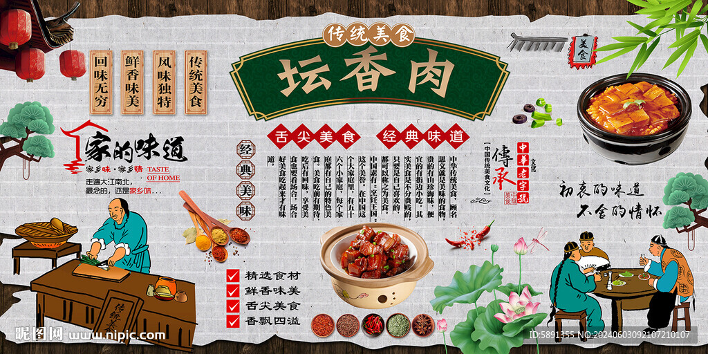 壇香肉