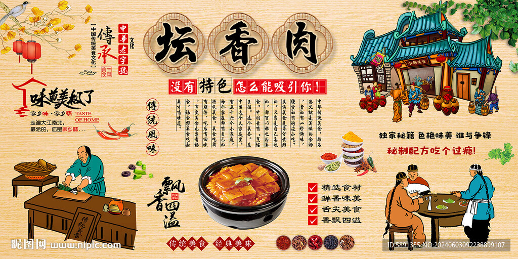 壇香肉