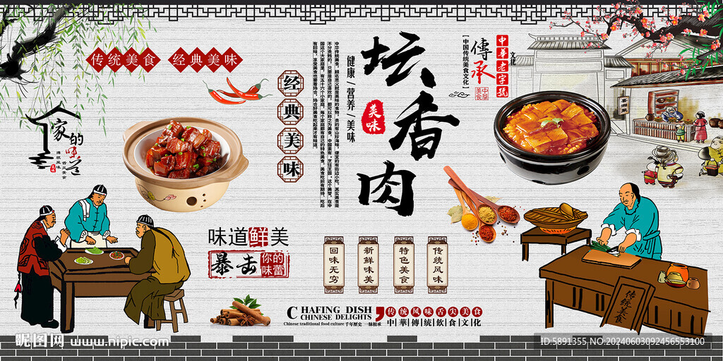 壇香肉
