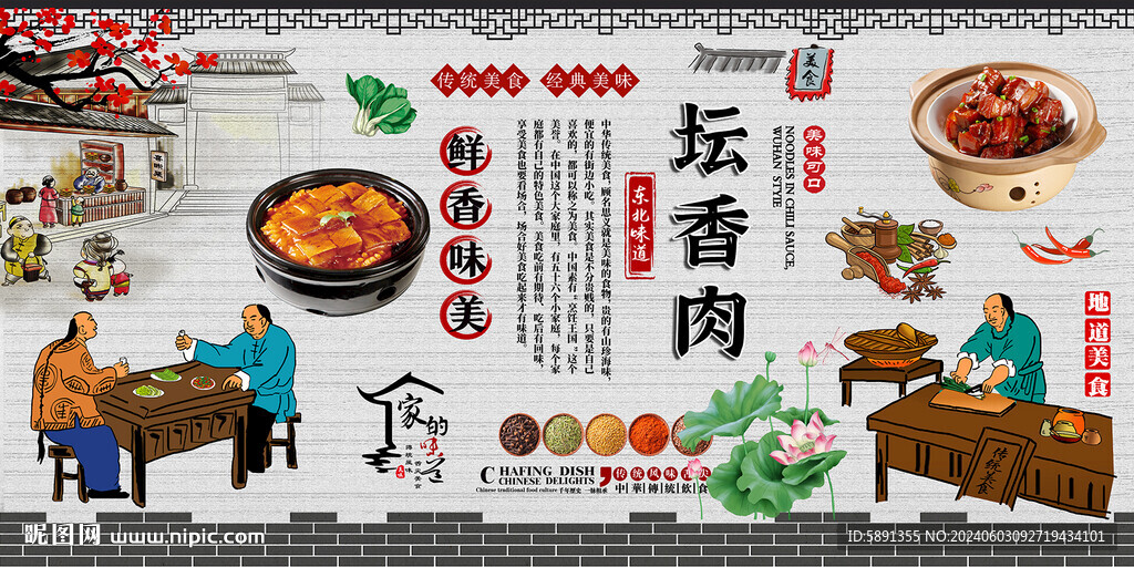 壇香肉