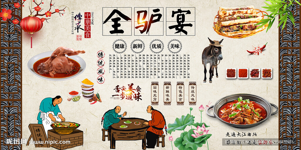 全驢宴