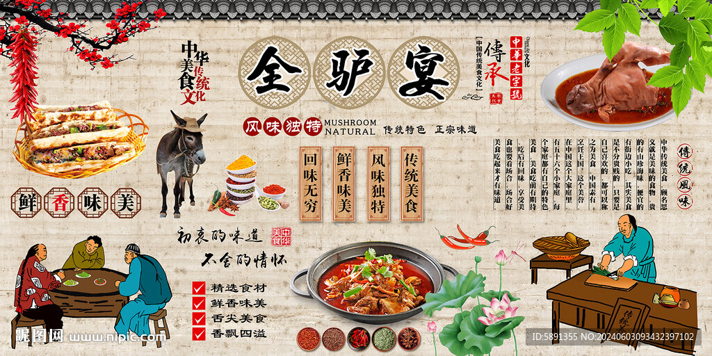 全驢宴