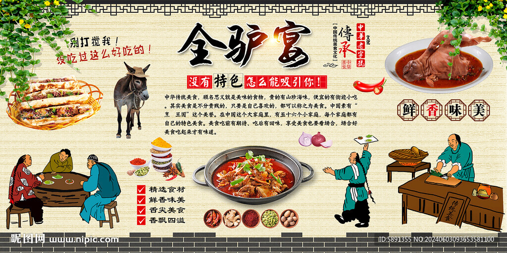 全驢宴