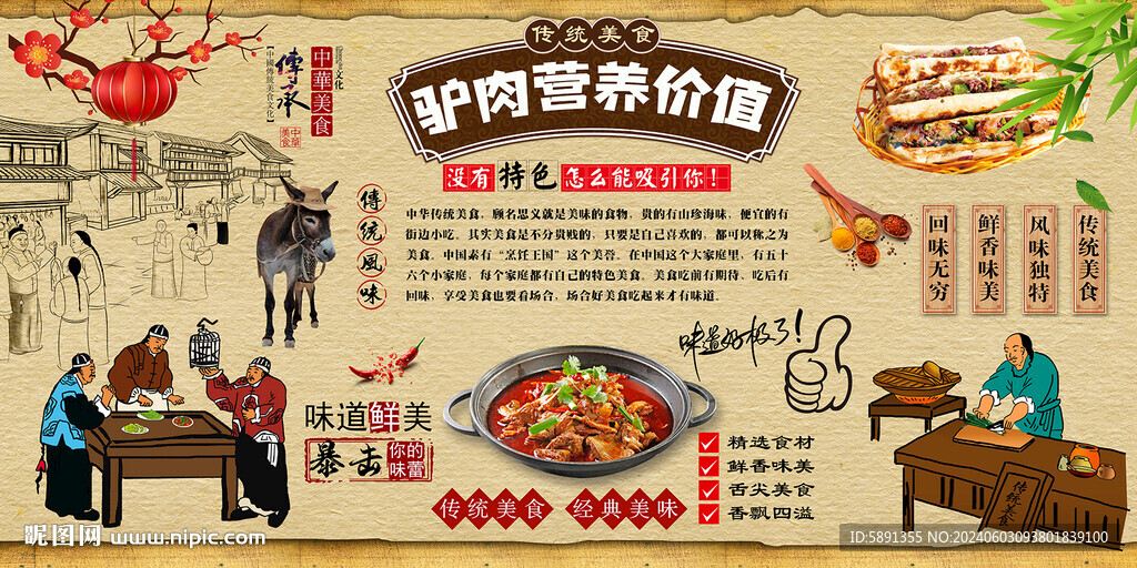 驢肉營養(yǎng)價(jià)值
