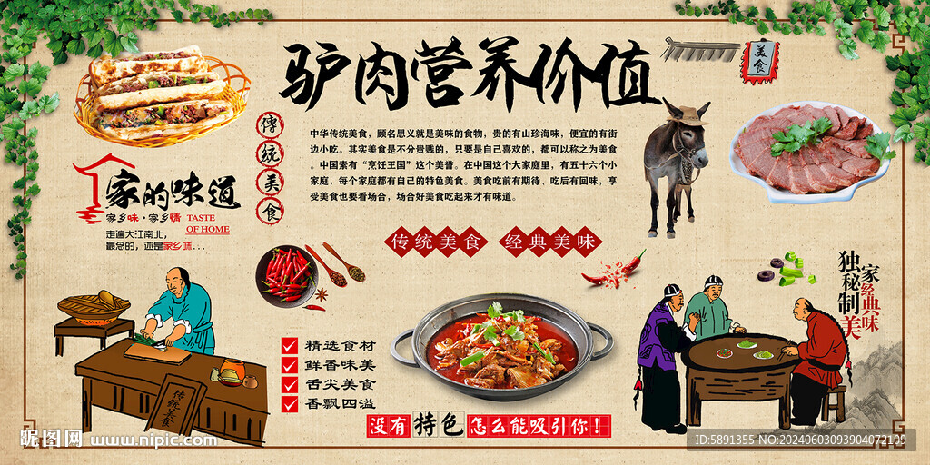 驢肉營養(yǎng)價值
