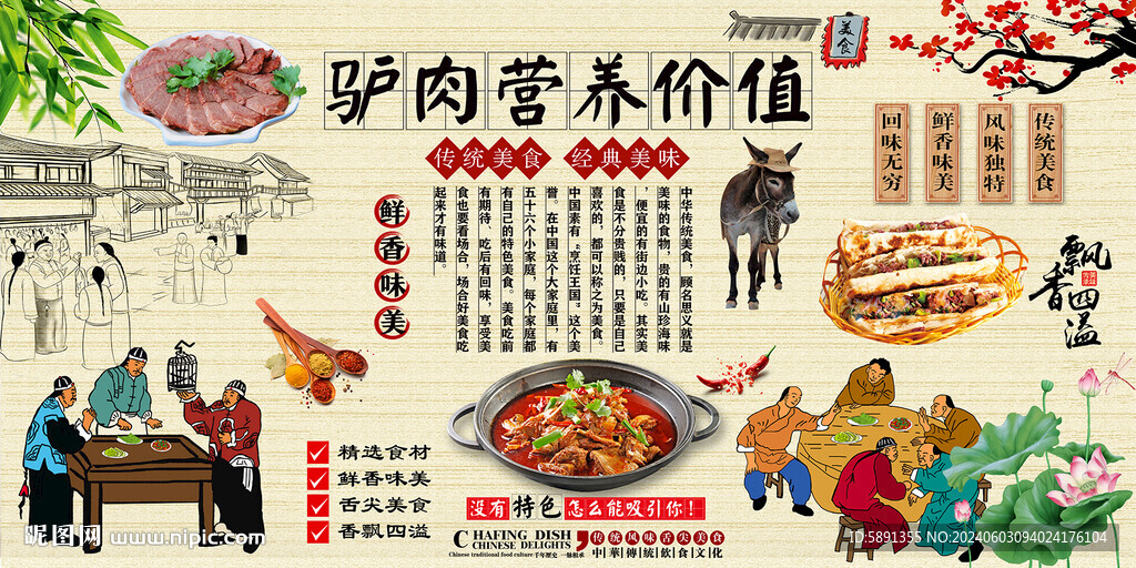 驢肉營(yíng)養(yǎng)價(jià)值