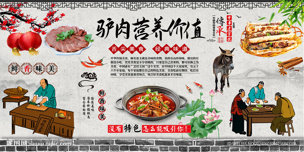 驢肉營養(yǎng)價值