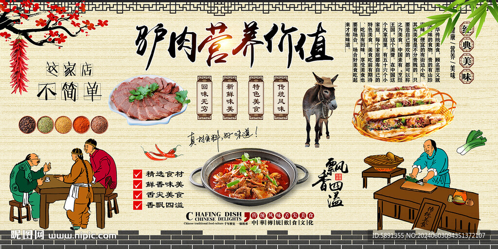 驢肉營(yíng)養(yǎng)價(jià)值