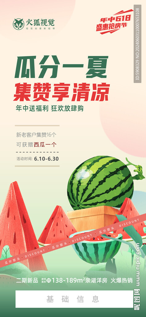 西瓜集贊活動