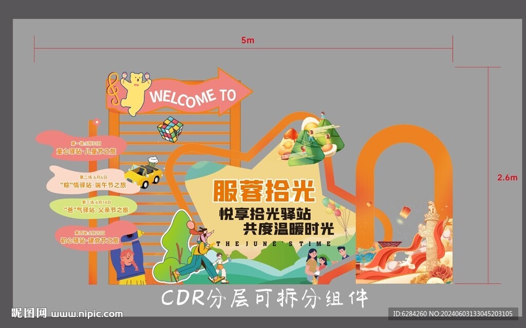 端午節(jié)美陳背景