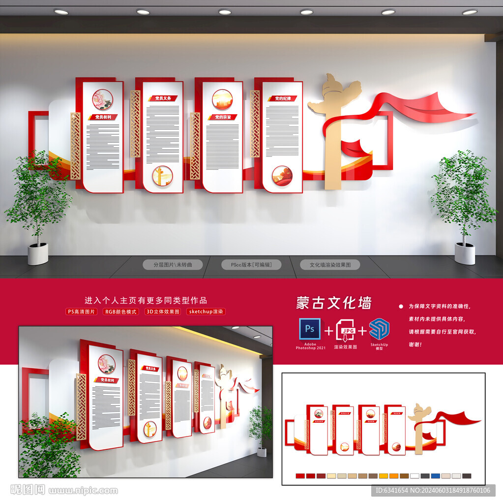 黨建制度文化墻