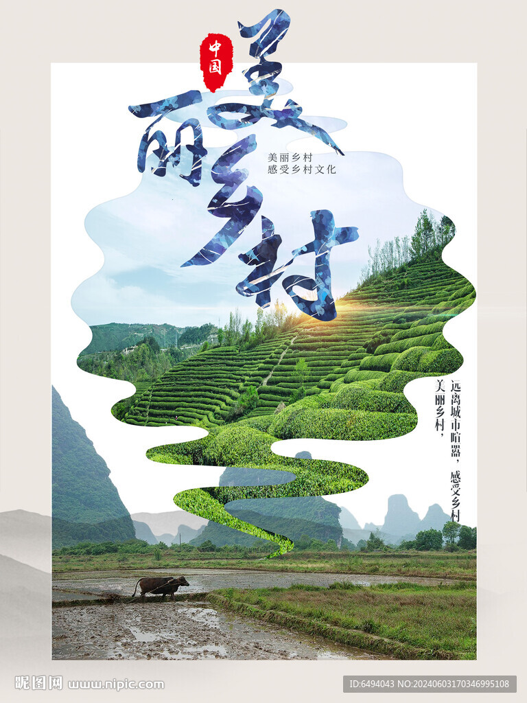 美麗鄉(xiāng)村炊煙裊裊鄉(xiāng)愁新農(nóng)村海報(bào)