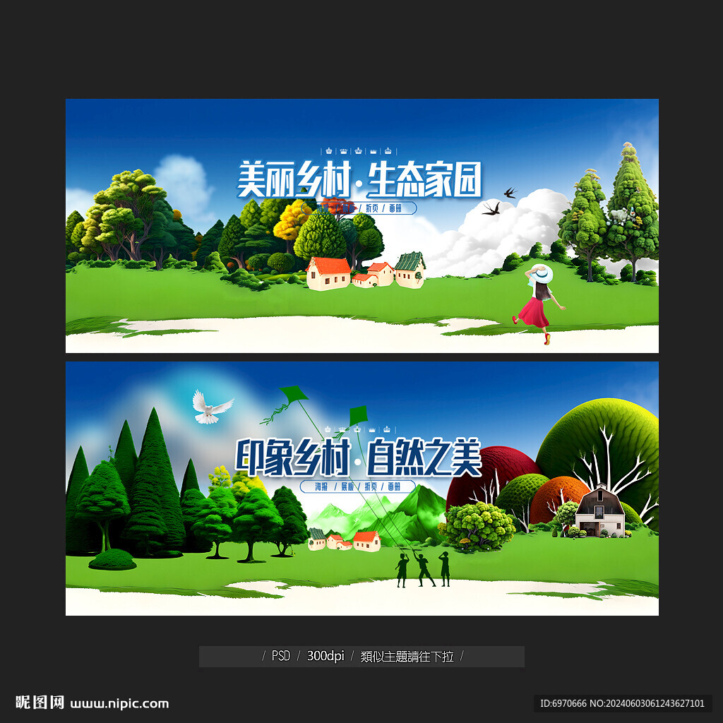 美麗鄉村