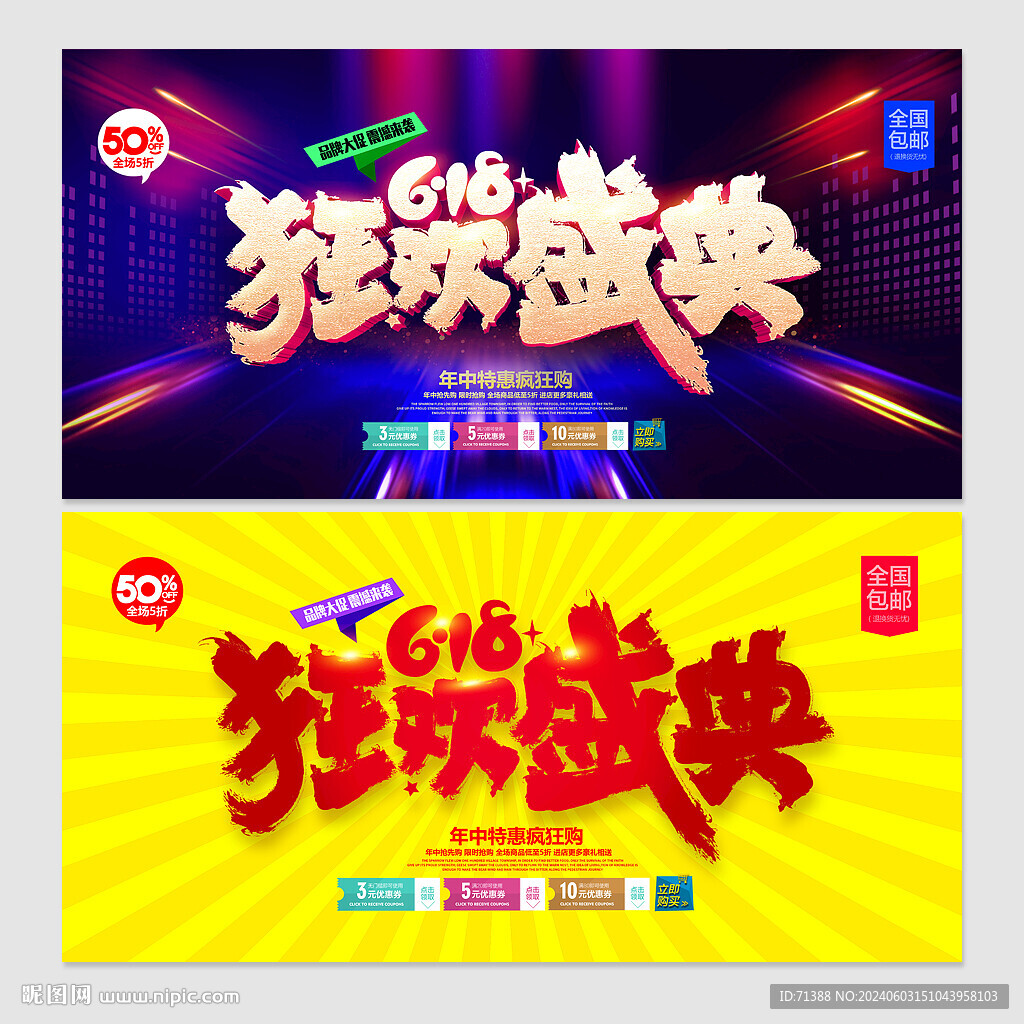 618促銷海報