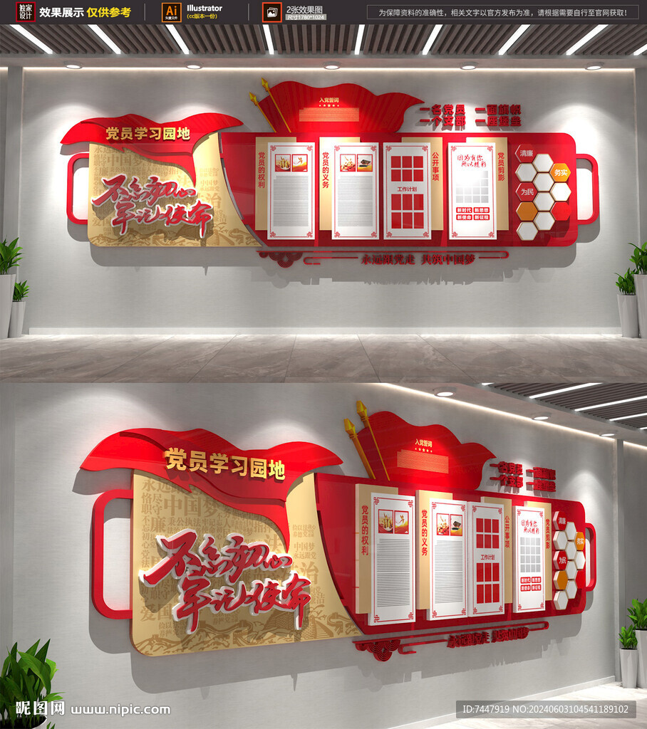 權利義務黨建文化墻