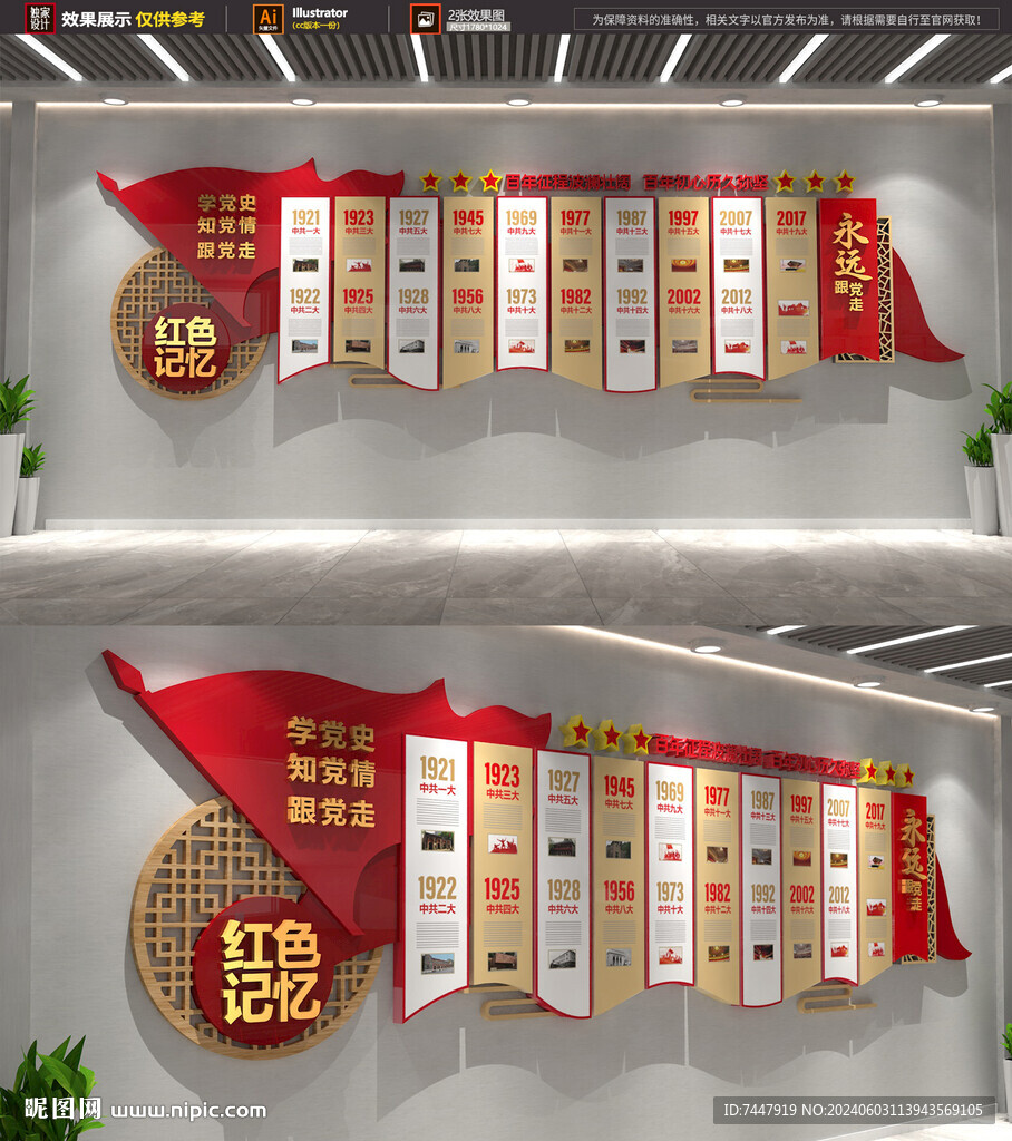 黨的歷程文化墻