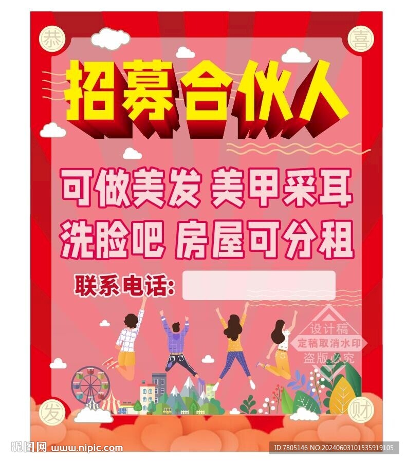 合租店鋪