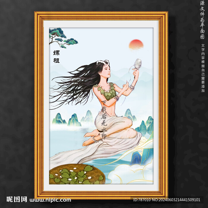 嫘祖
