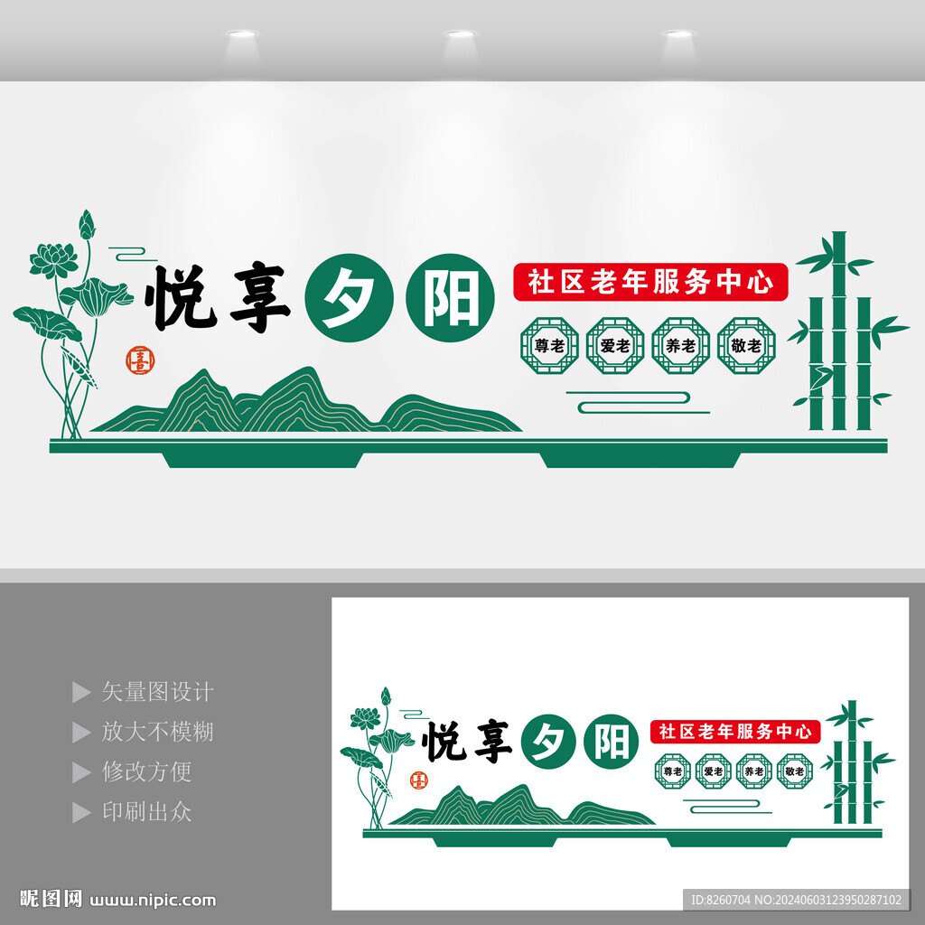 社區養老院文化墻