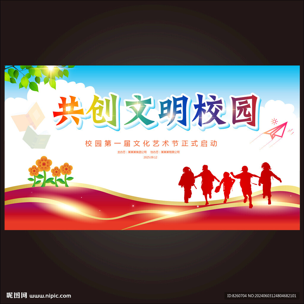 校園文化宣傳