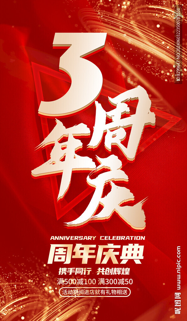 3周年慶