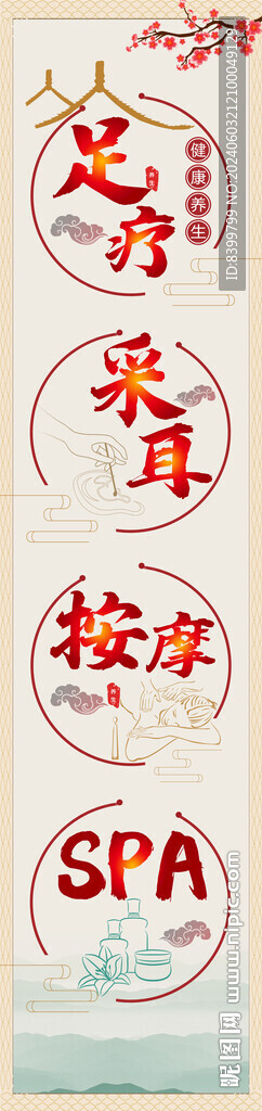 足療 采耳 養生