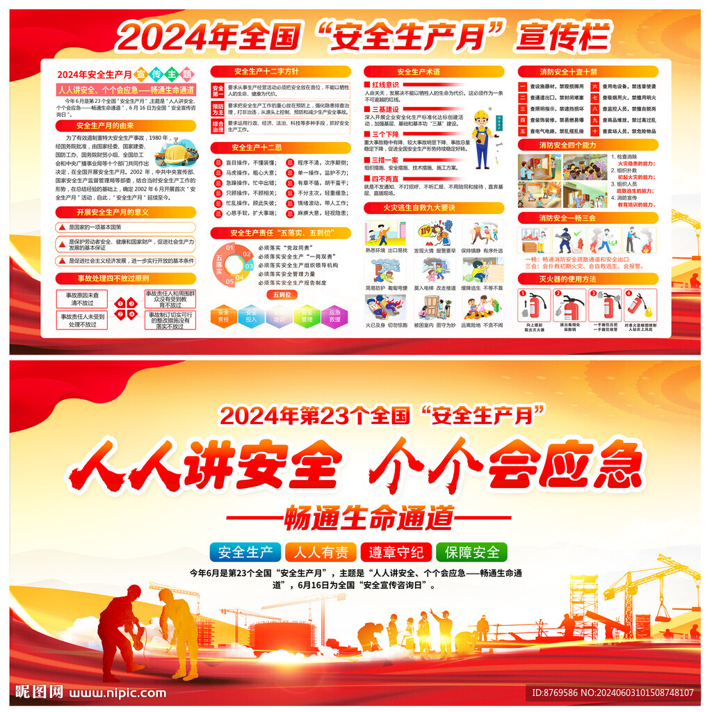 人人講安全 個(gè)個(gè)會(huì)應(yīng)急