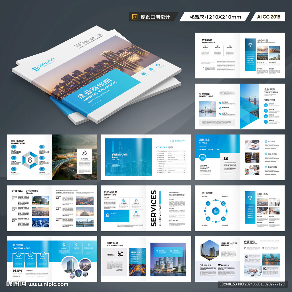 方形企業(yè)畫冊