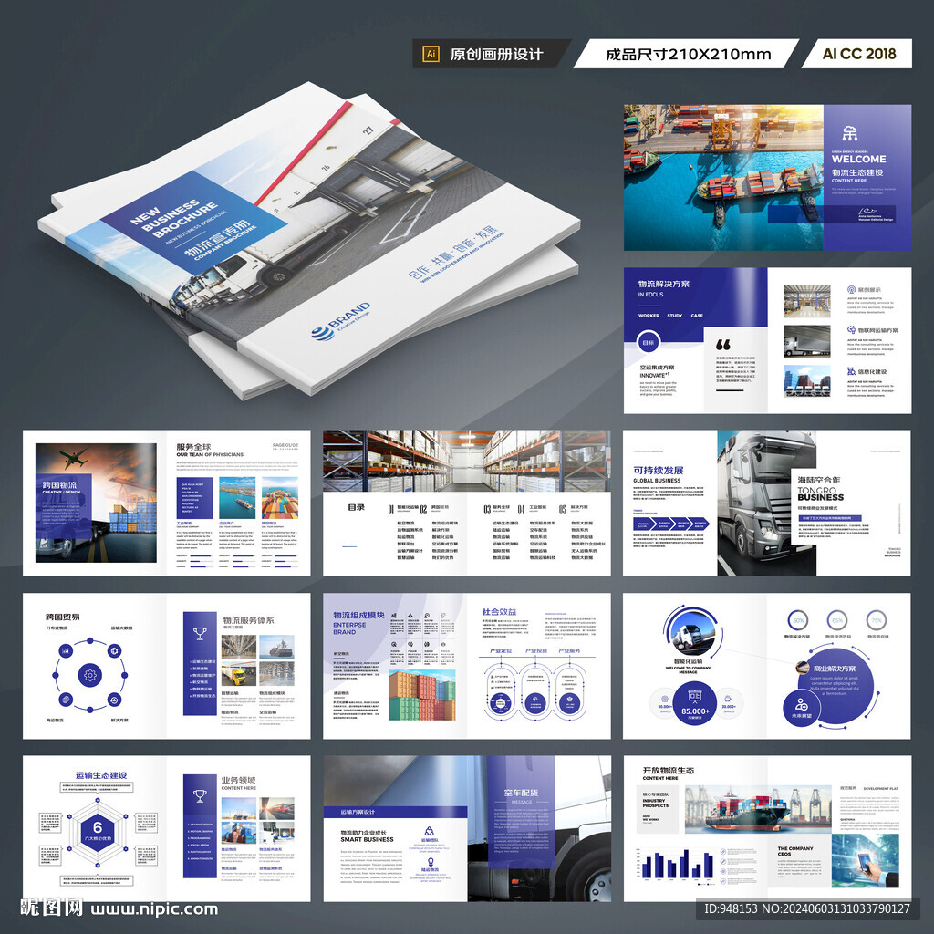 方形物流宣傳冊(cè)