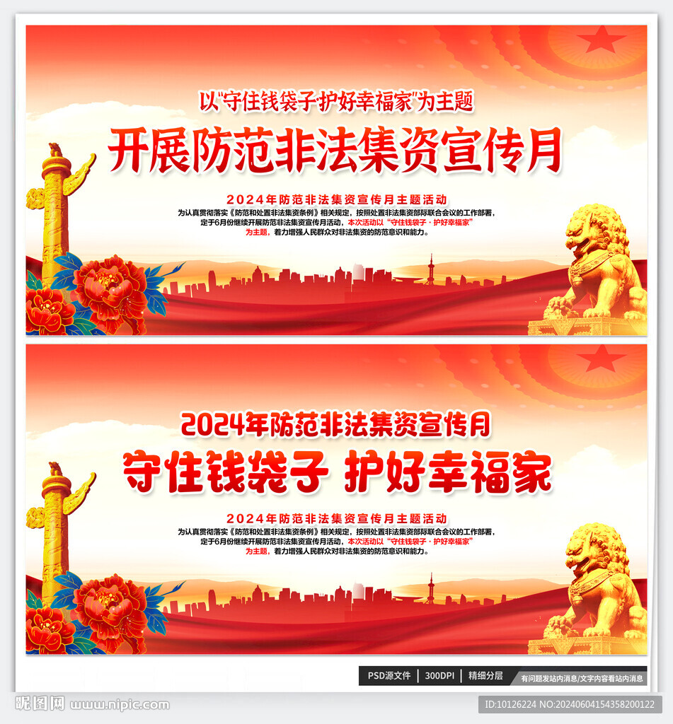 非法集資