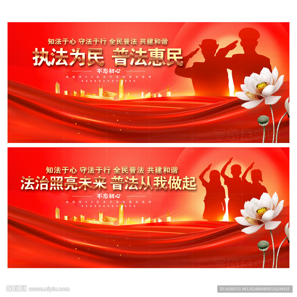 普法