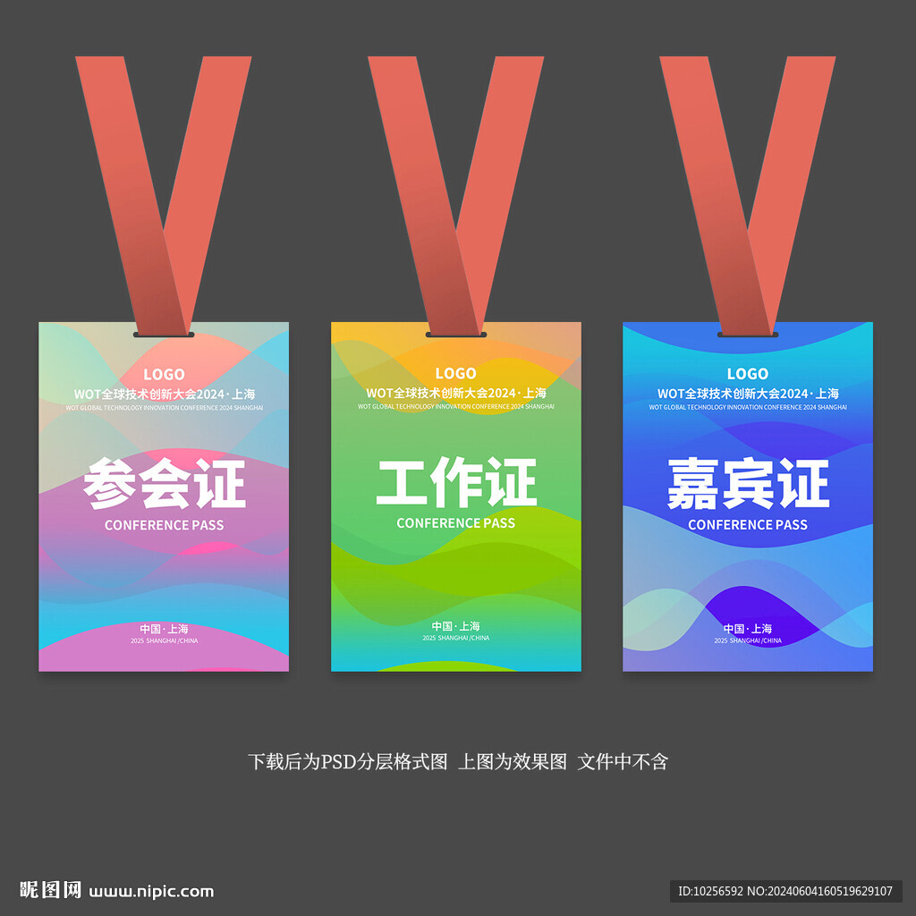 工作證