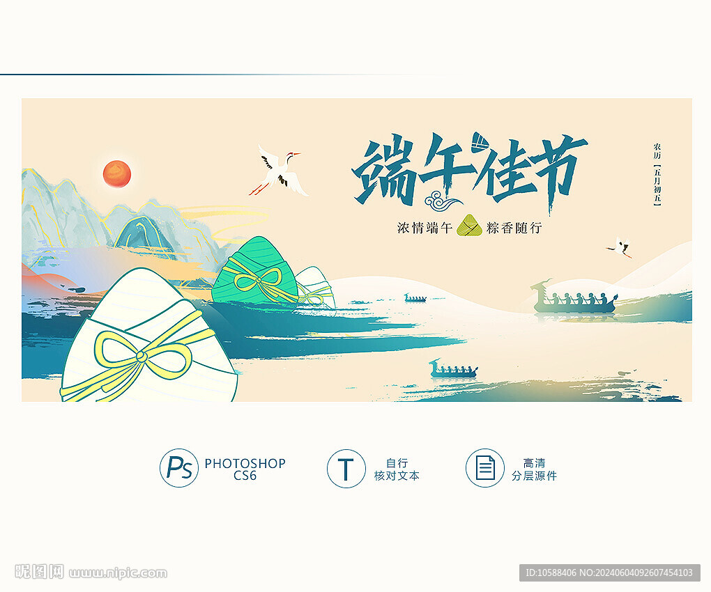 端午佳節(jié)