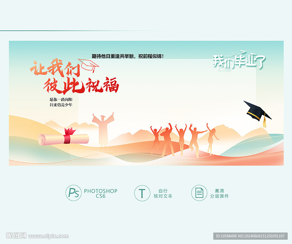 畢業祝福墻