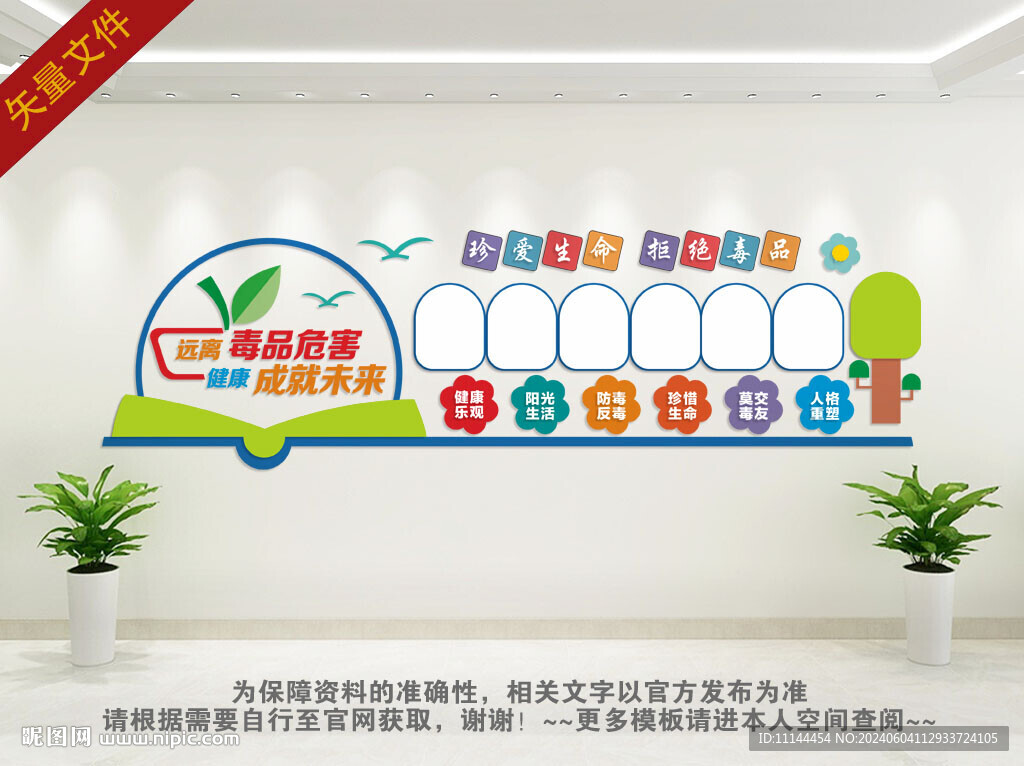 校園禁毒