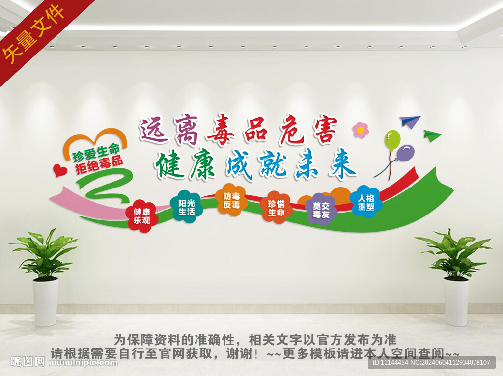 校園禁毒