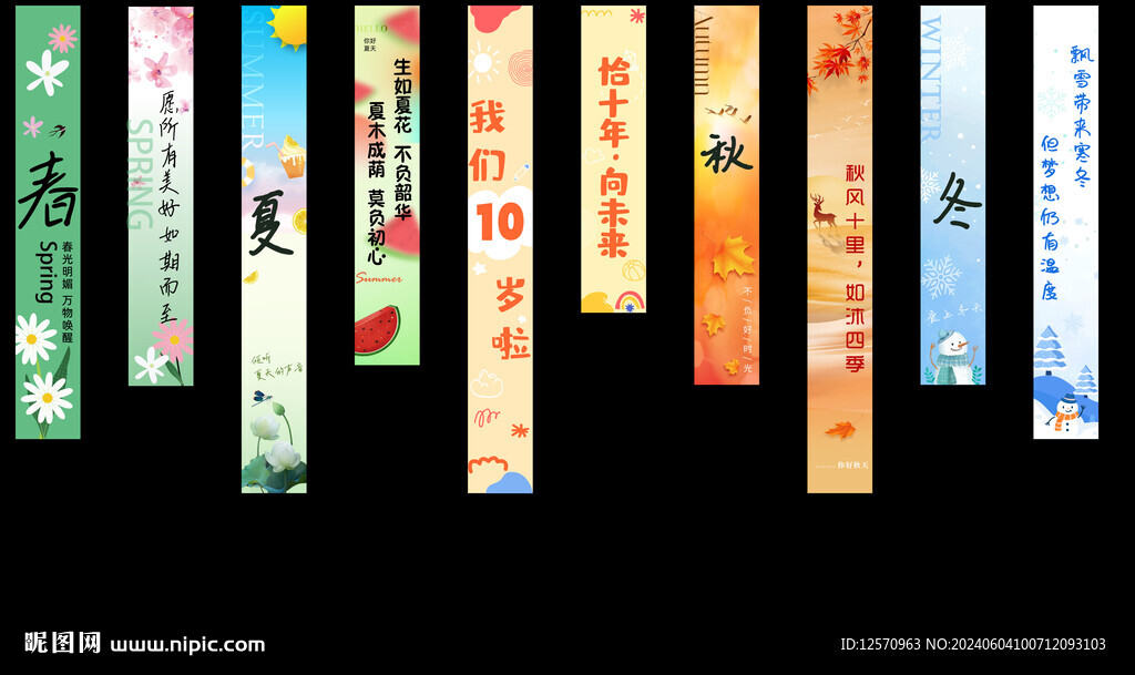 條幅掛畫春夏秋冬畫面 成長禮布