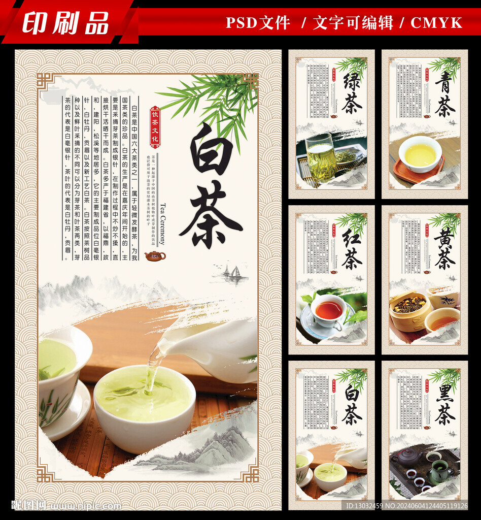 茶種類