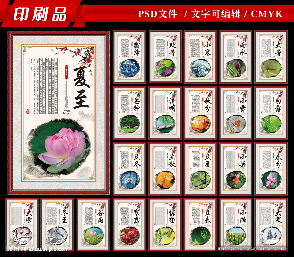 24節氣 