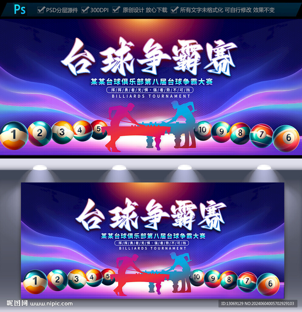 臺球比賽海報
