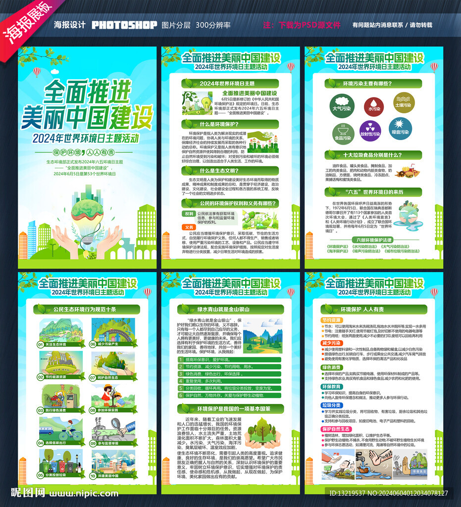 2024年世界環(huán)境日