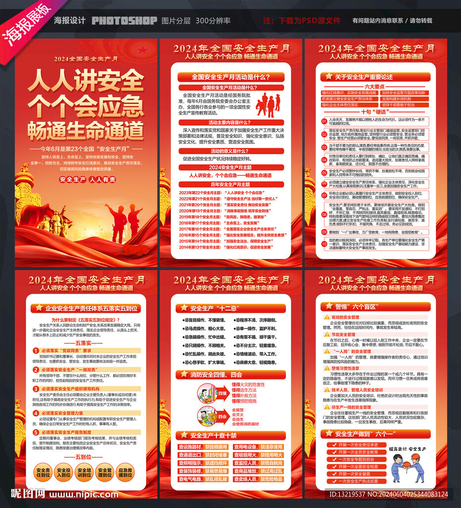 2024安全月