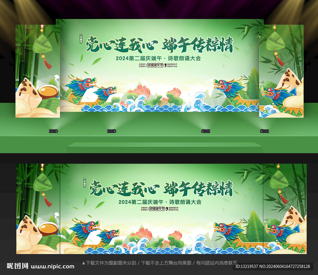 端午節舞臺背景