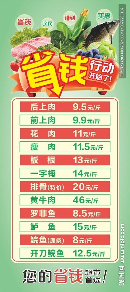 超市促銷