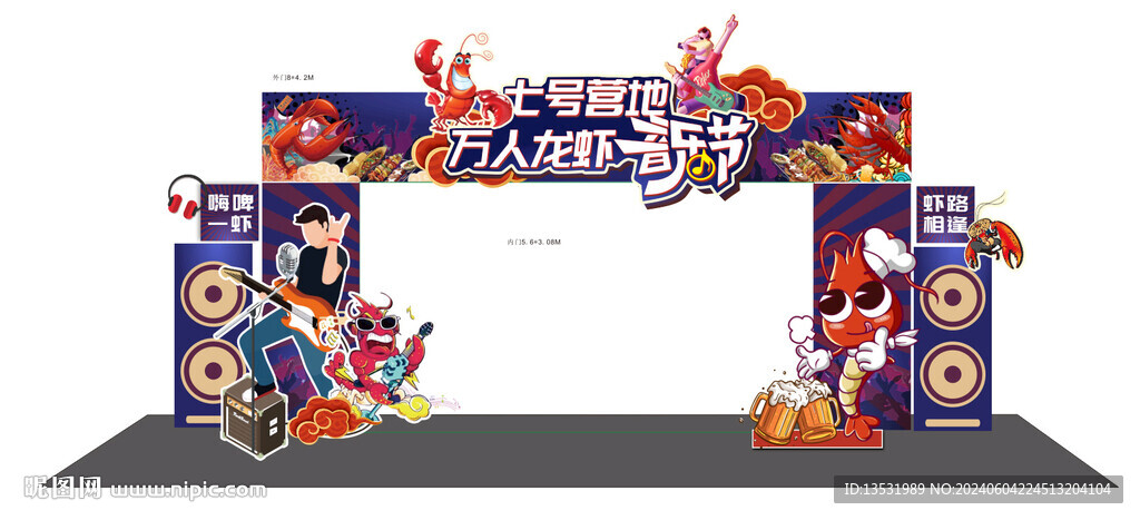 龍蝦音樂節(jié)門樓